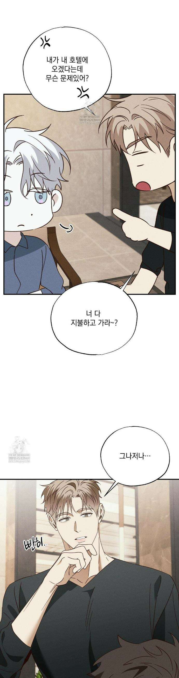 인어의 늪 44화 40