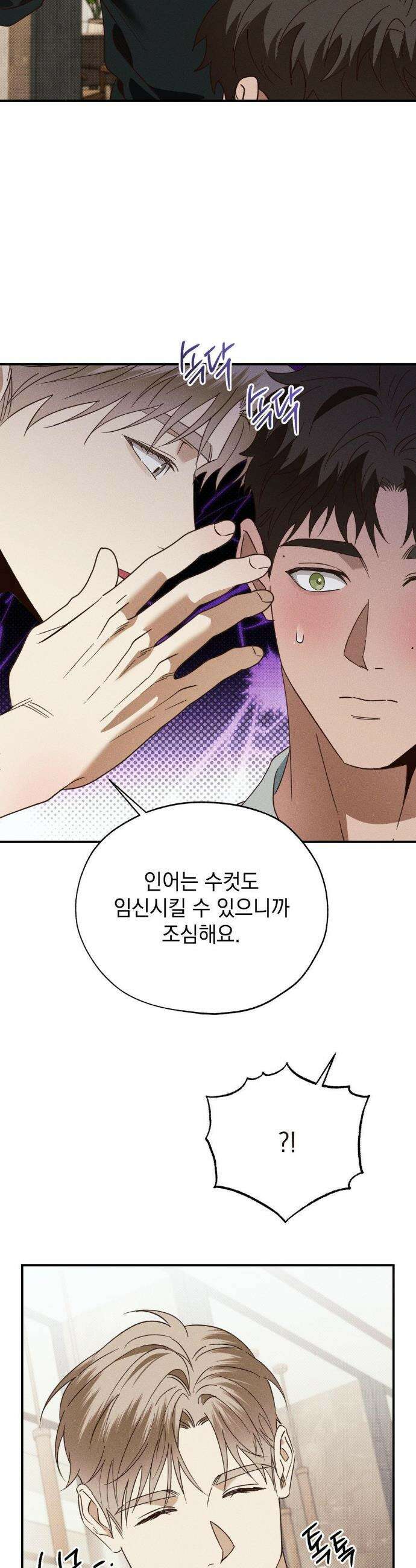 인어의 늪 44화 41