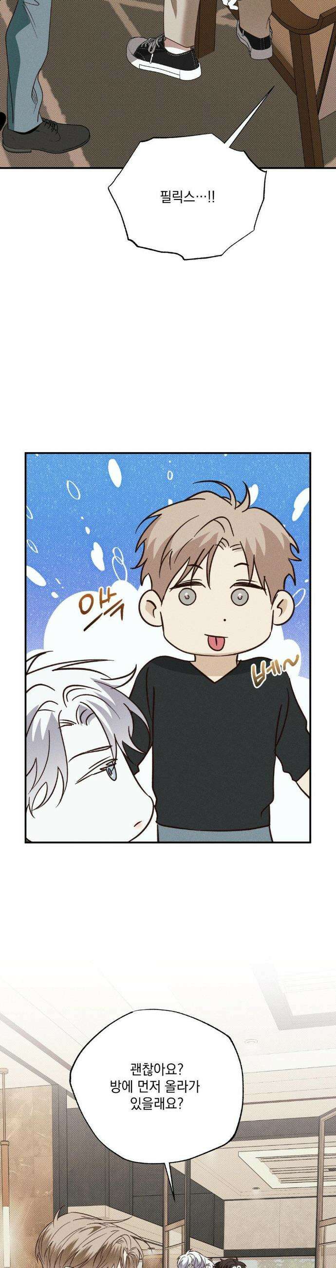 인어의 늪 44화 43