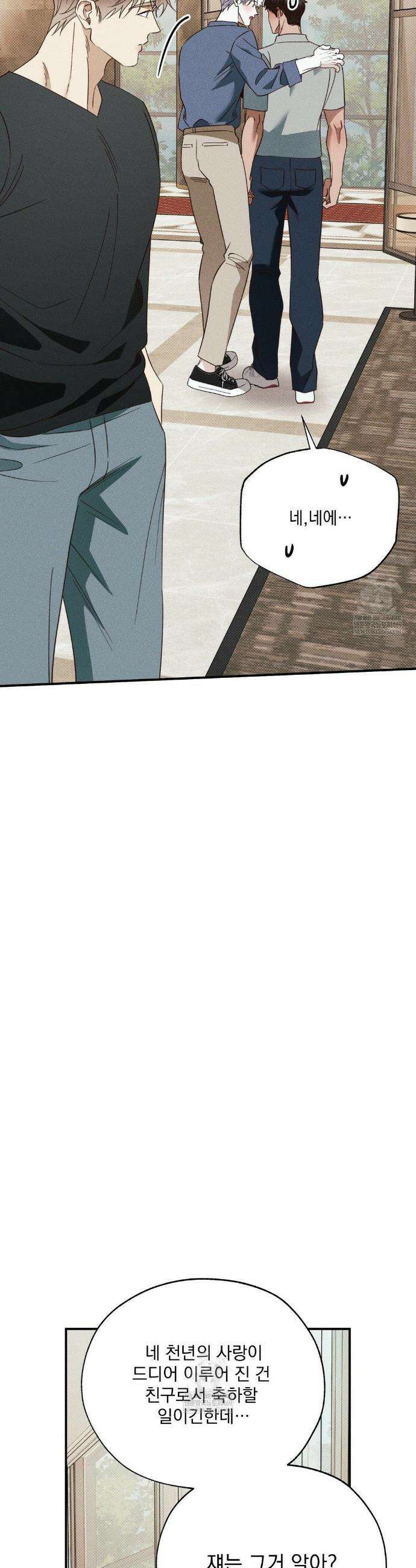 인어의 늪 44화 44