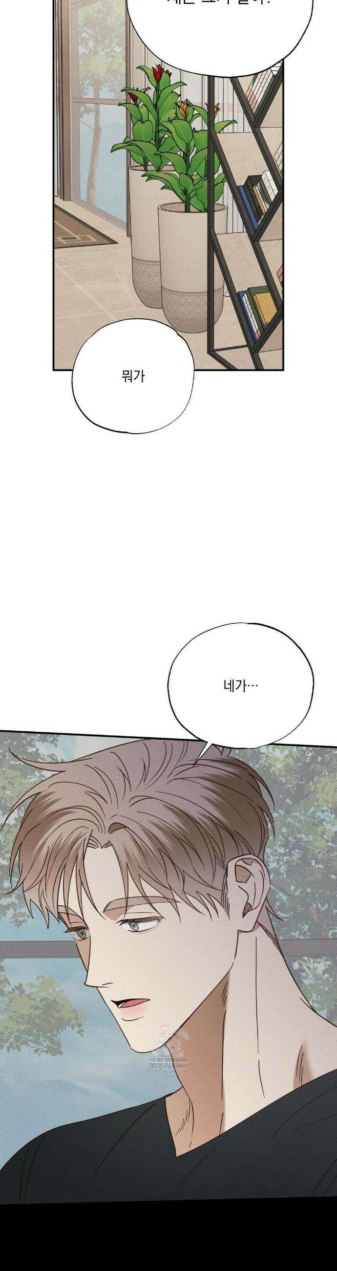 인어의 늪 44화 45