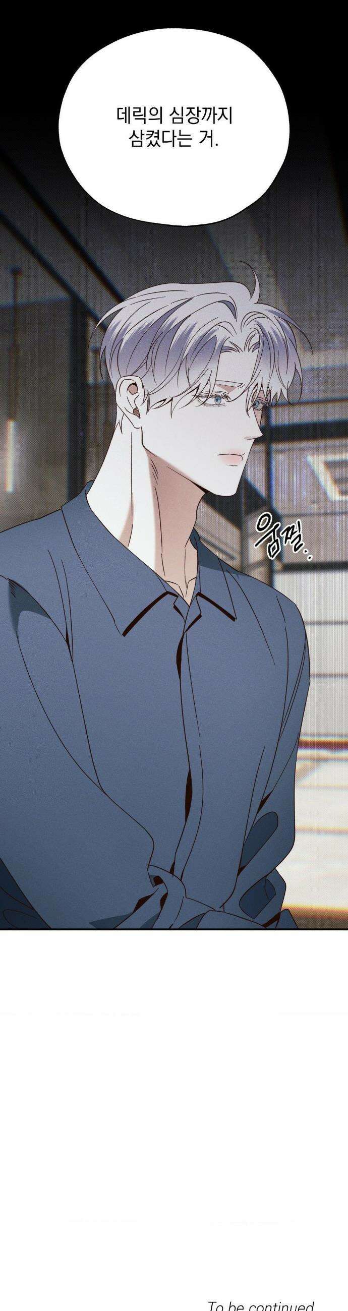 인어의 늪 44화 46