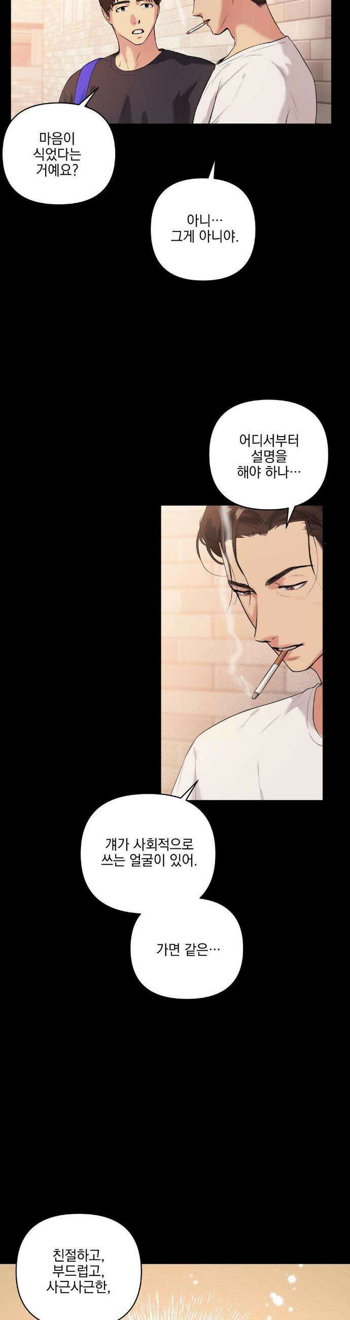 뻐꾸기는 둥지를 떠나지 않는다 27화 3