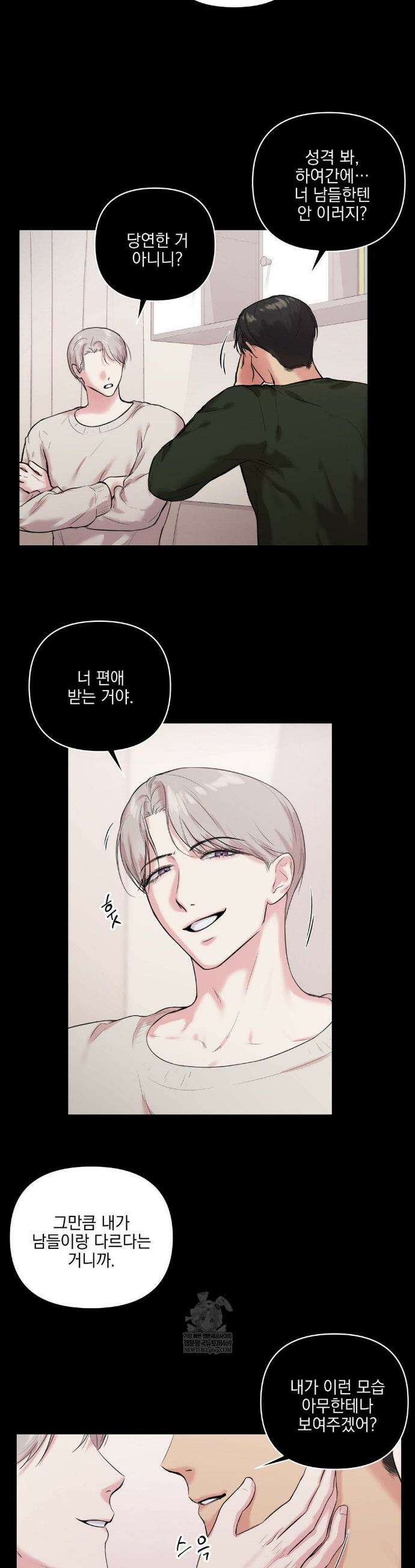 뻐꾸기는 둥지를 떠나지 않는다 27화 6