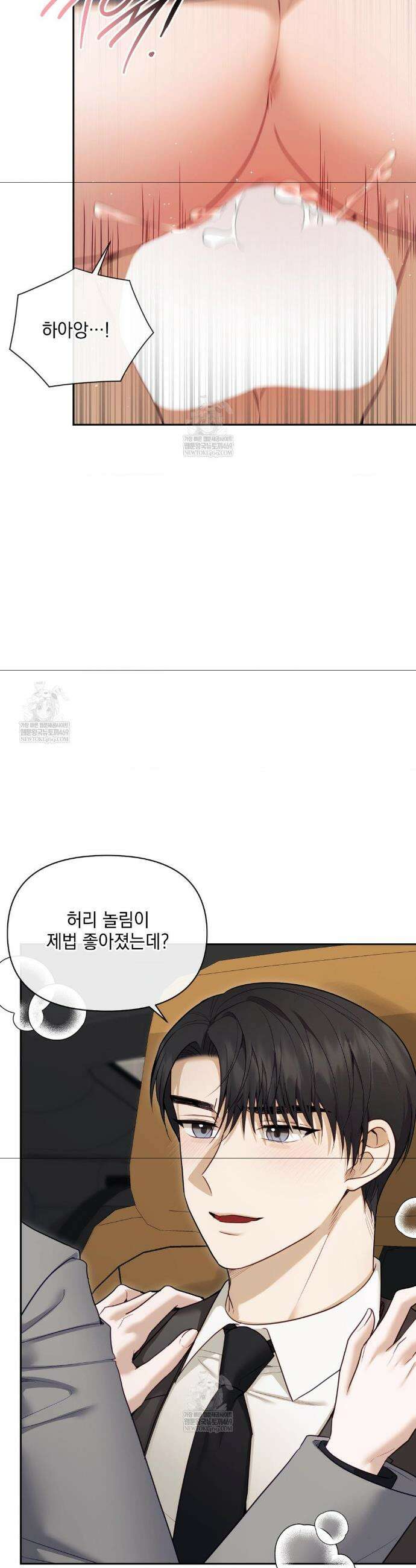 상사조교 50화(최종화) 4