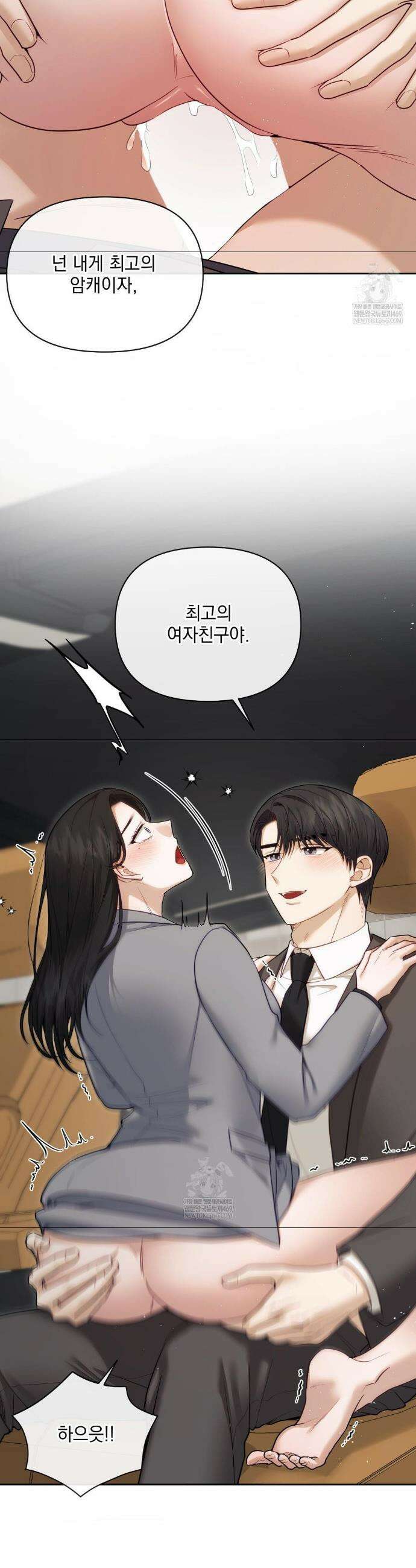 상사조교 50화(최종화) 8