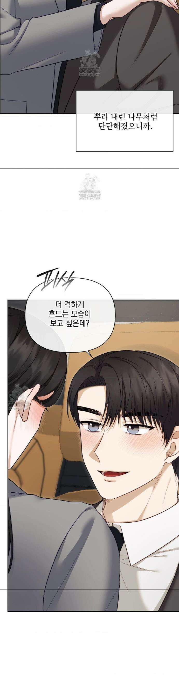 상사조교 50화(최종화) 16