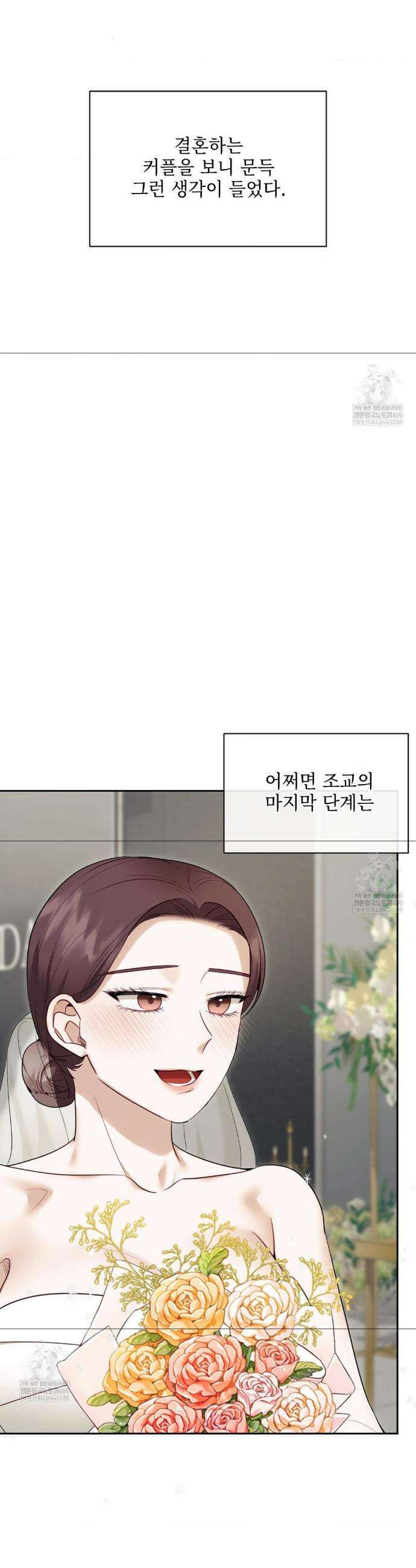 상사조교 50화(최종화) 35