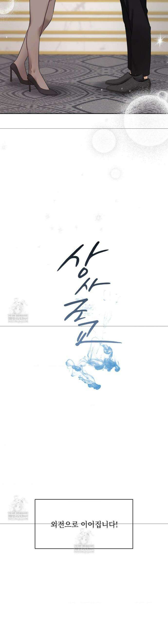 상사조교 50화(최종화) 40