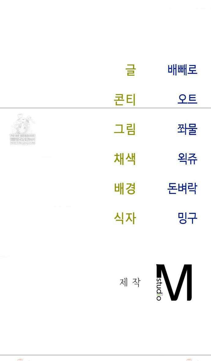 상사조교 50화(최종화) 41