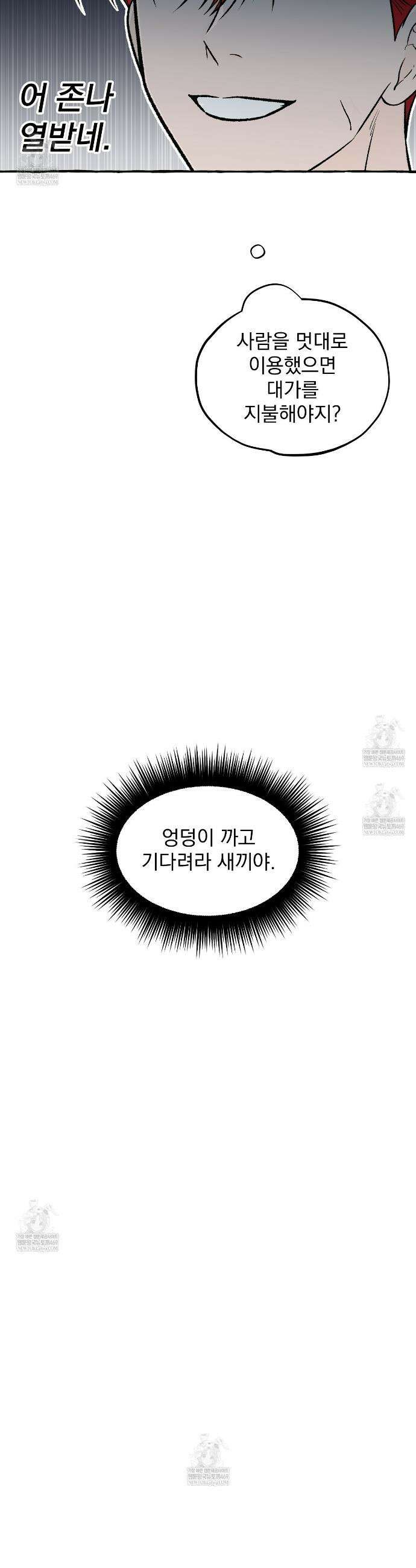 언로맨틱 오피스 15화 3