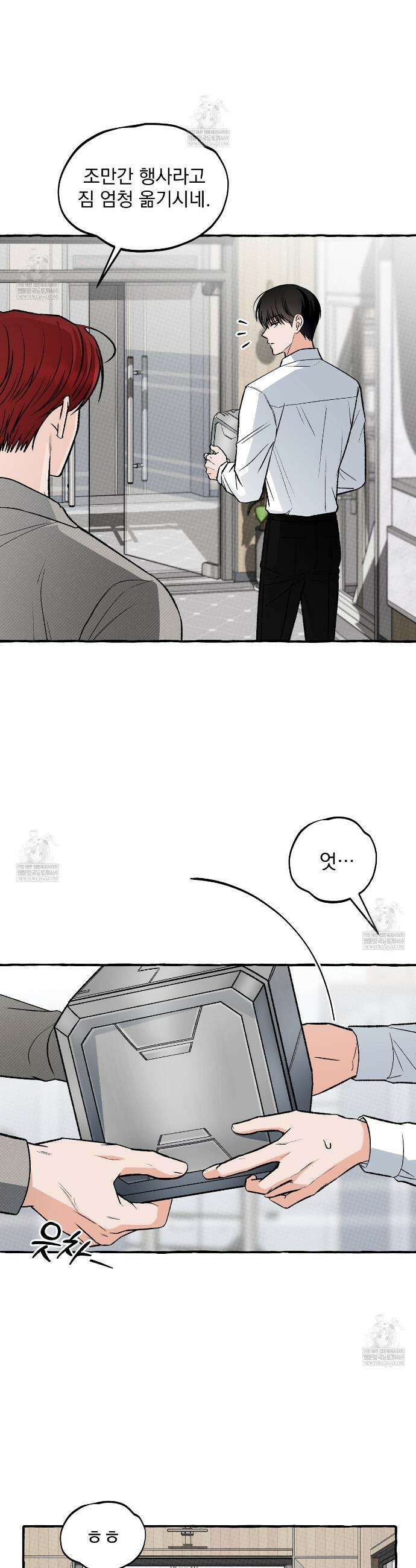 언로맨틱 오피스 15화 5