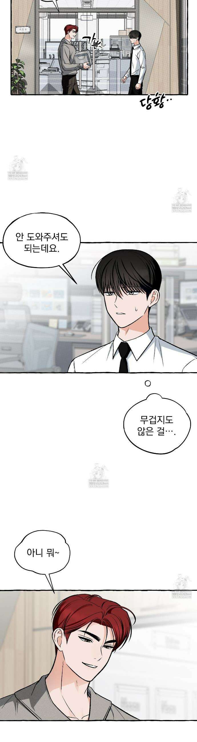언로맨틱 오피스 15화 6