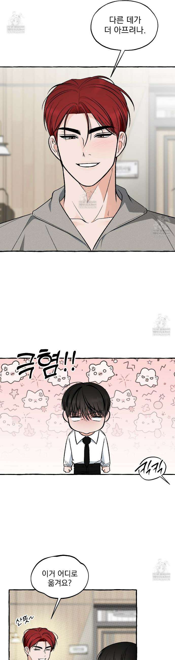 언로맨틱 오피스 15화 8