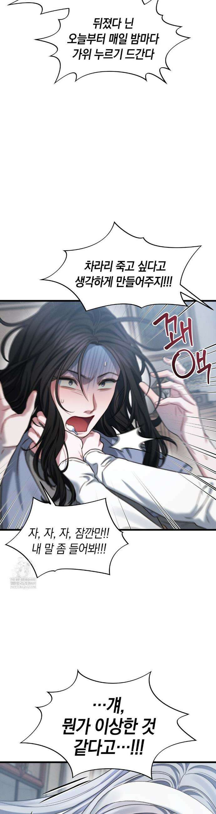 물귀신 작전 5화 30