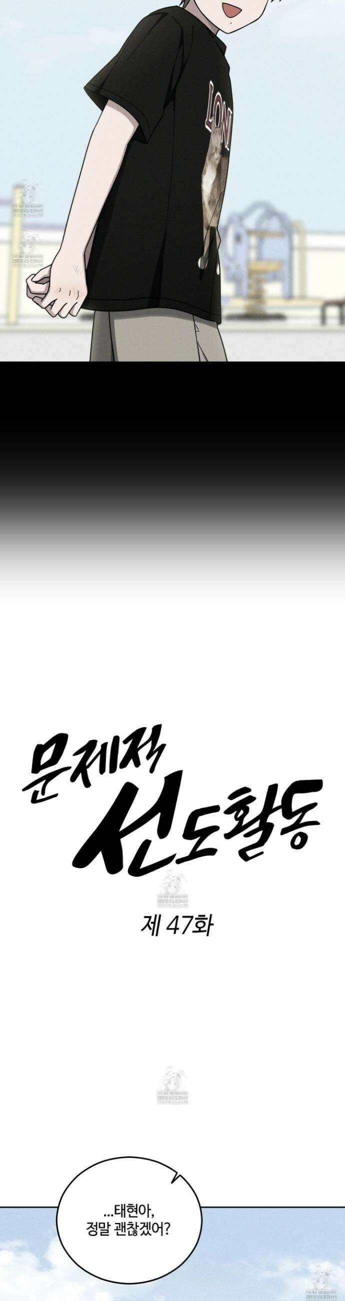 문제적 선도활동 47화 8