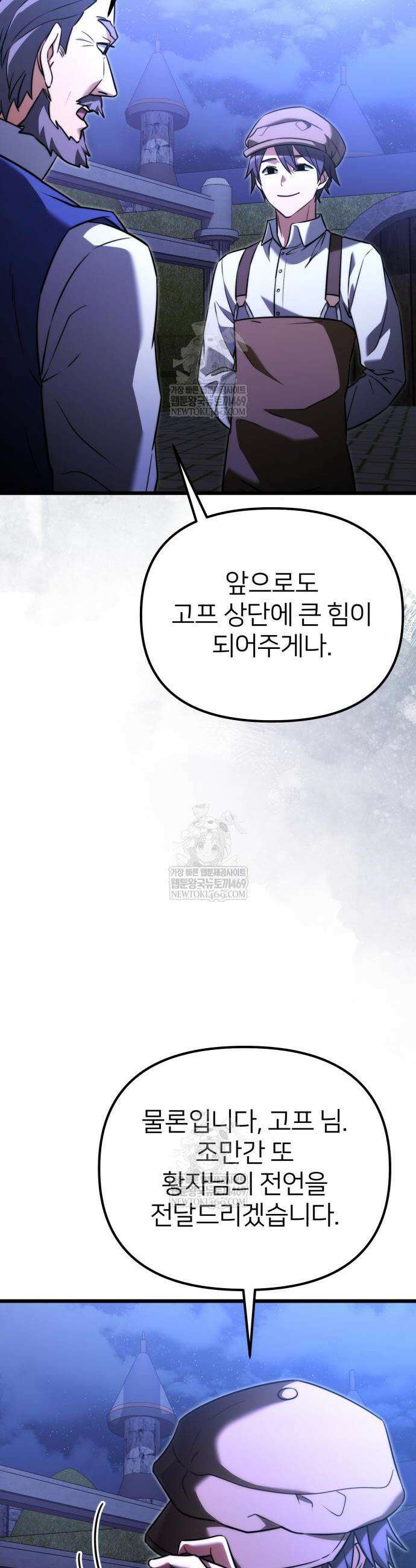 시한부 천재 암흑기사 2부 41화 4