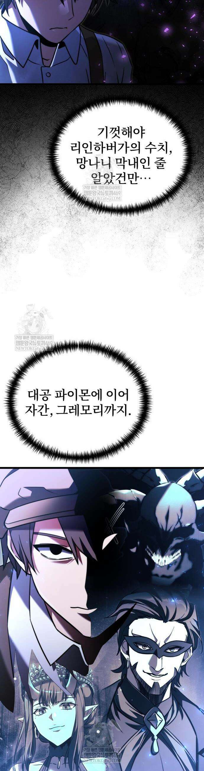 시한부 천재 암흑기사 2부 41화 8