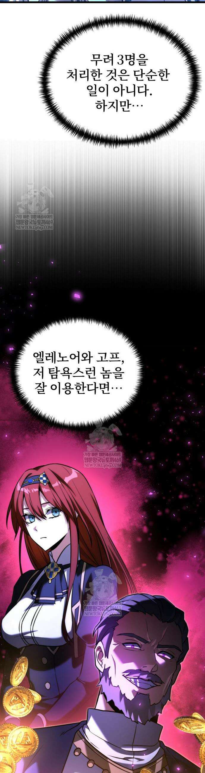 시한부 천재 암흑기사 2부 41화 9