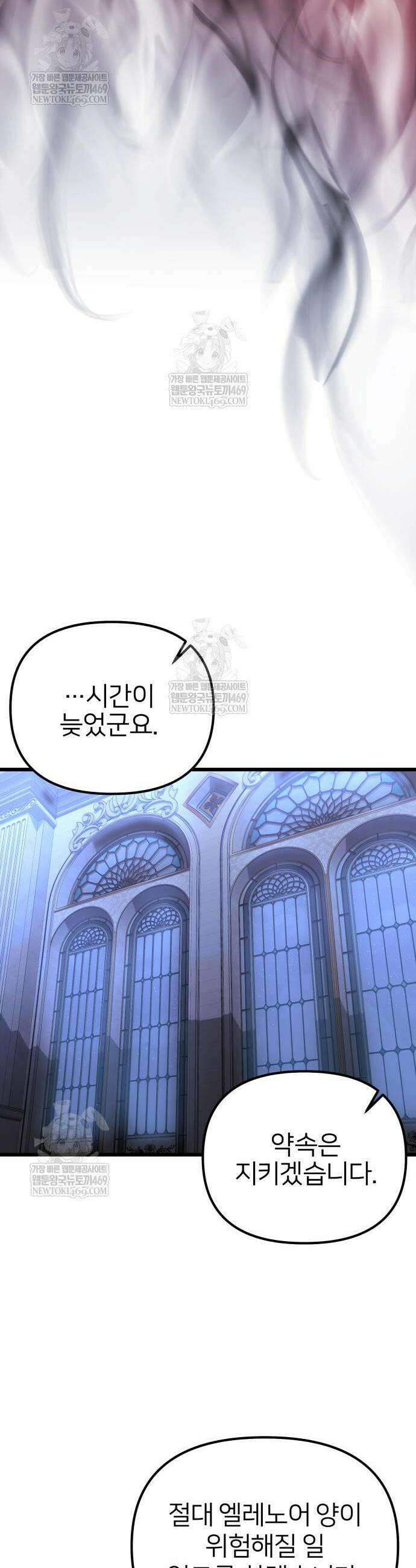 시한부 천재 암흑기사 2부 41화 12