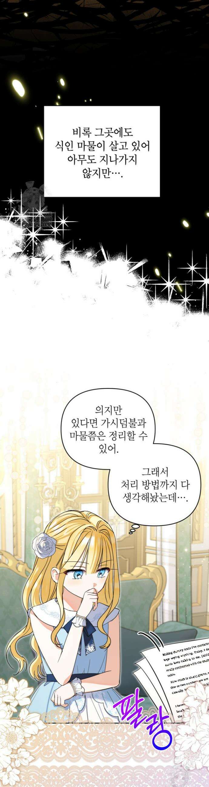 원수였던 언니가 나를 아낀다 24화 2