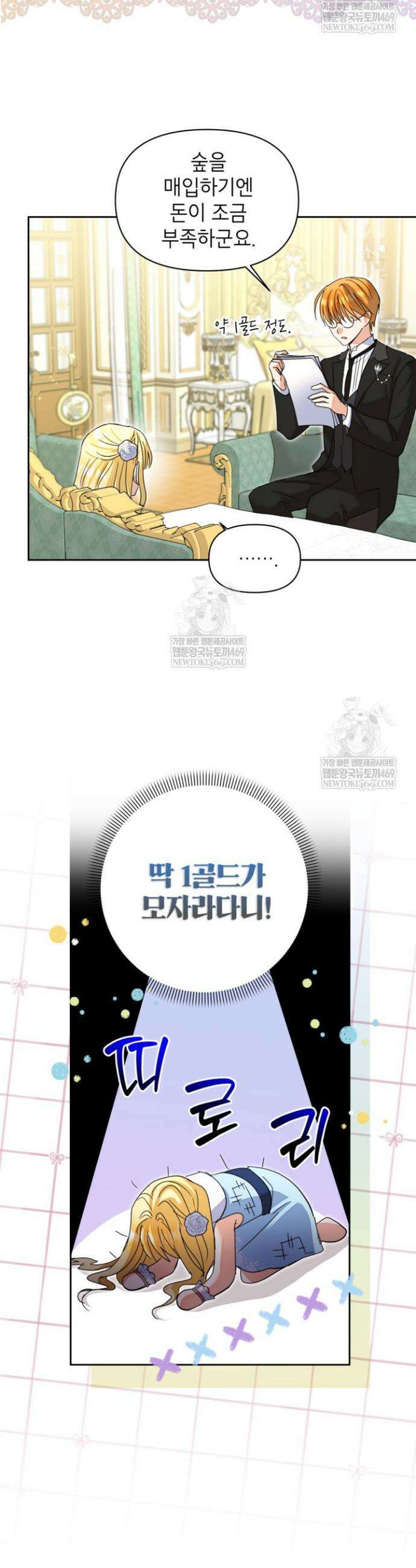 원수였던 언니가 나를 아낀다 24화 3