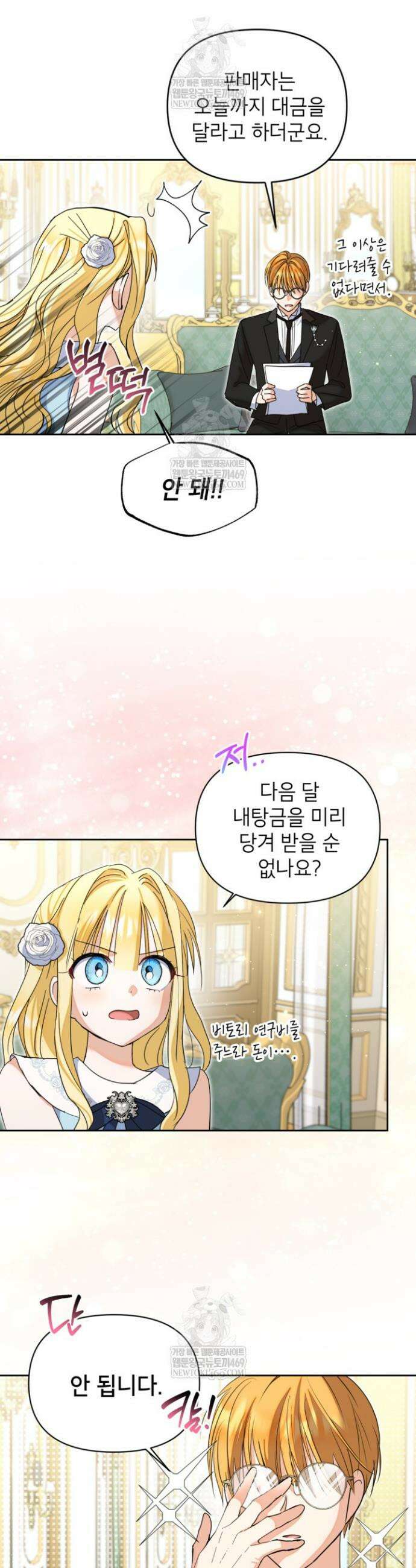 원수였던 언니가 나를 아낀다 24화 4