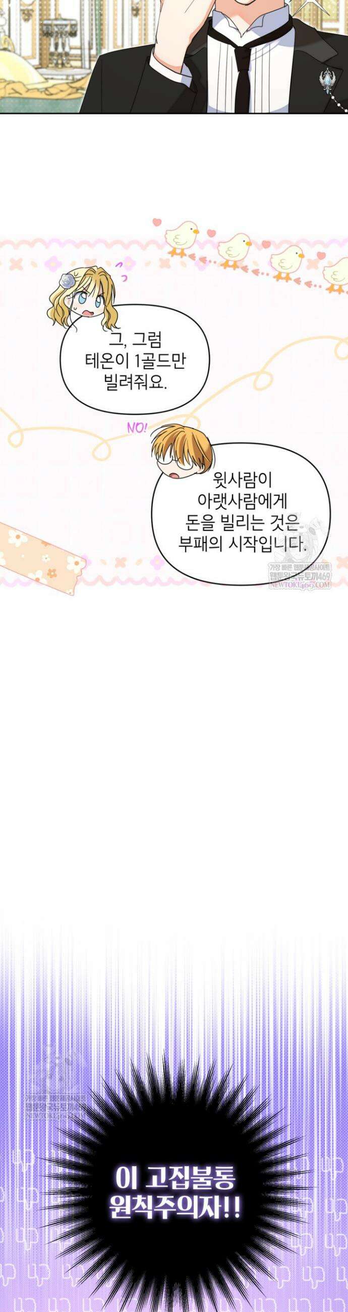 원수였던 언니가 나를 아낀다 24화 5