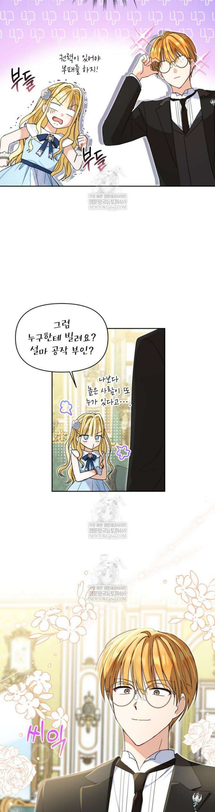 원수였던 언니가 나를 아낀다 24화 6