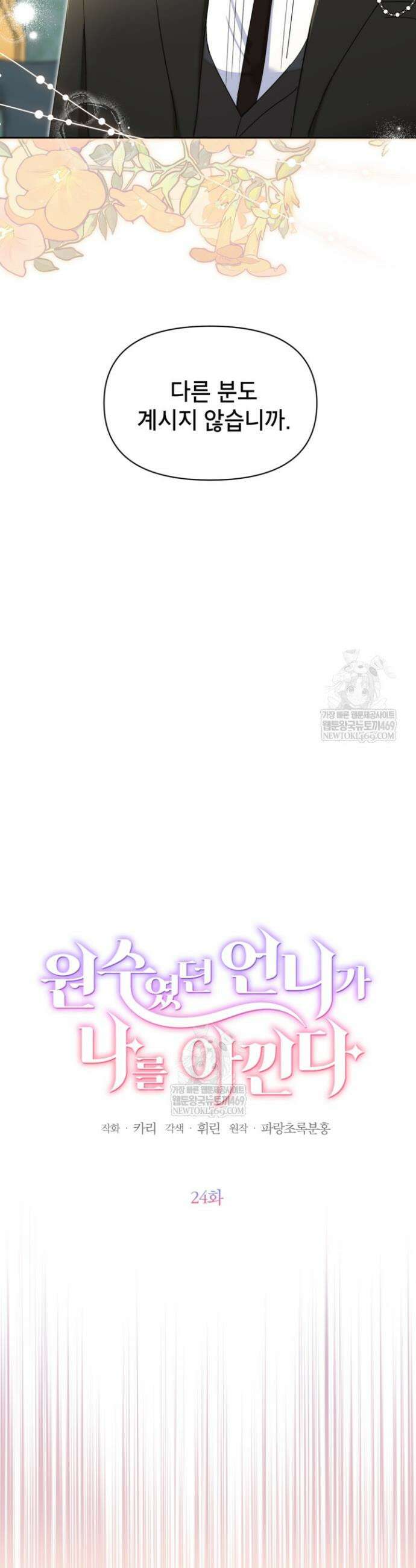 원수였던 언니가 나를 아낀다 24화 7
