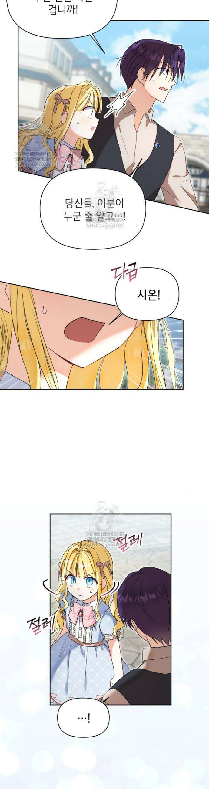 원수였던 언니가 나를 아낀다 27화 2