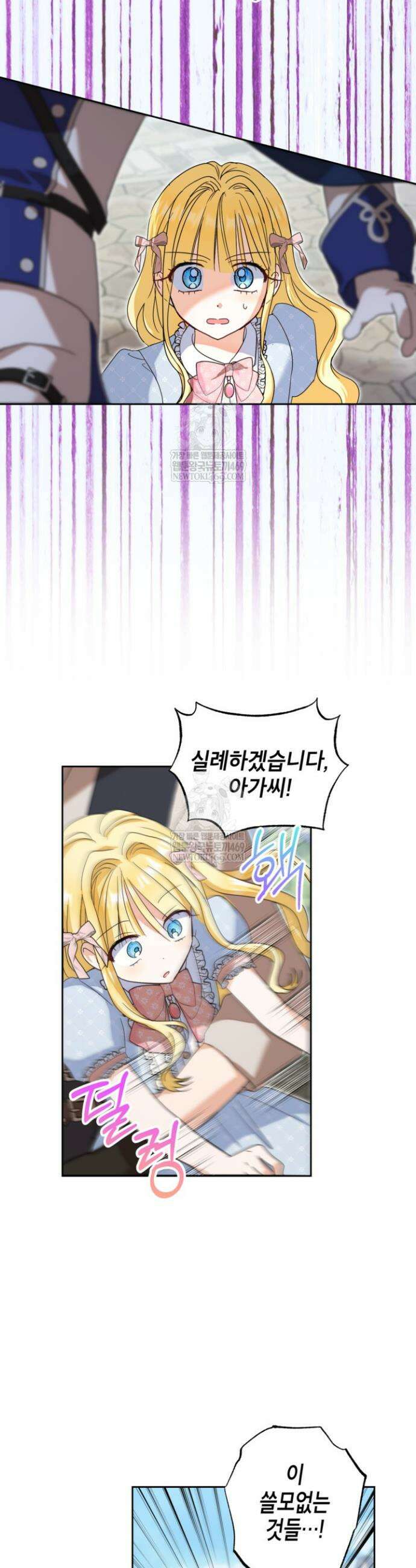 원수였던 언니가 나를 아낀다 27화 7