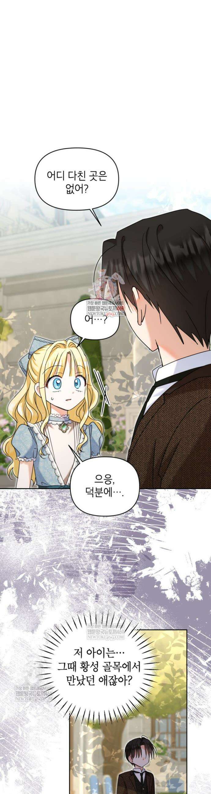 원수였던 언니가 나를 아낀다 34화 1