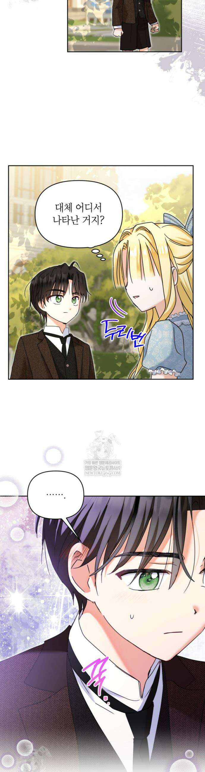 원수였던 언니가 나를 아낀다 34화 2