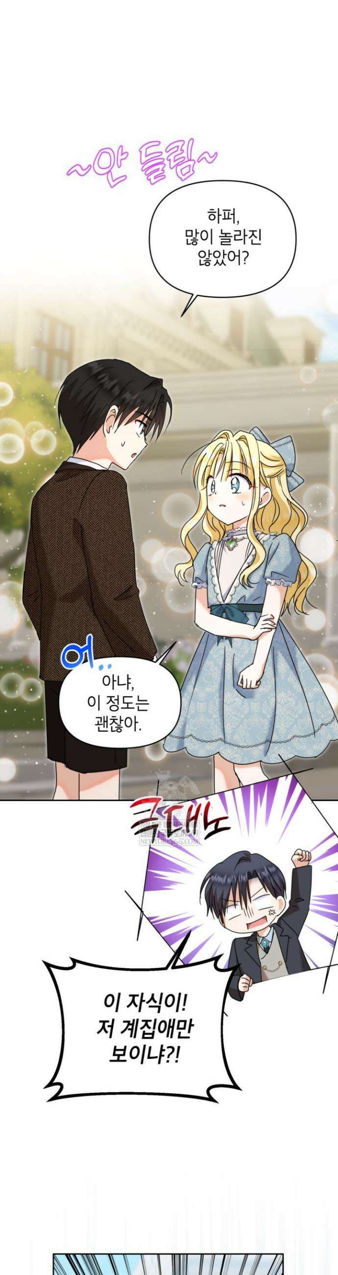 원수였던 언니가 나를 아낀다 34화 6