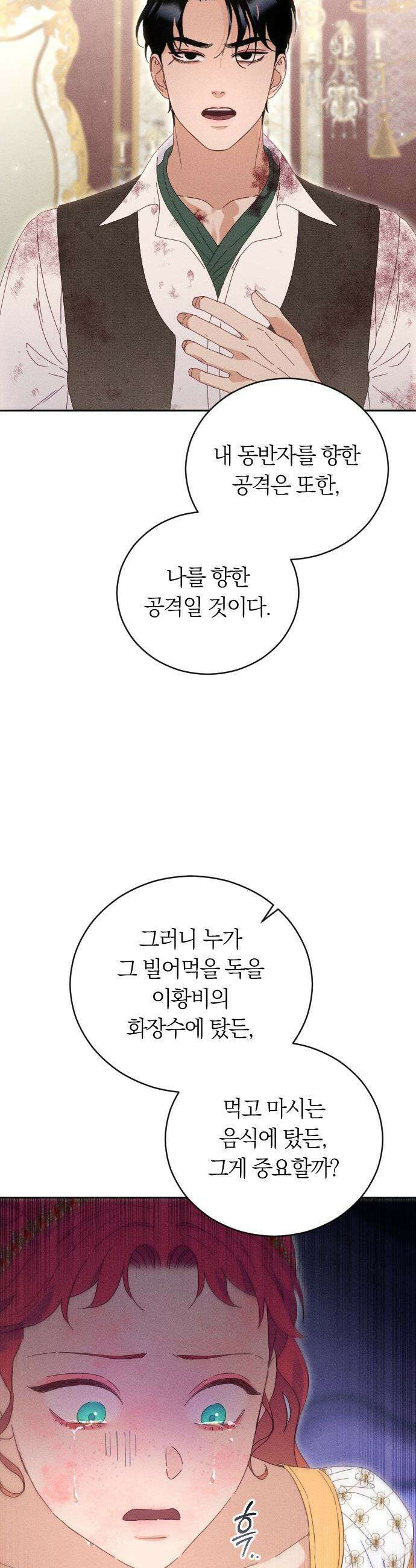 감히 바라옵건대 - 16화 2