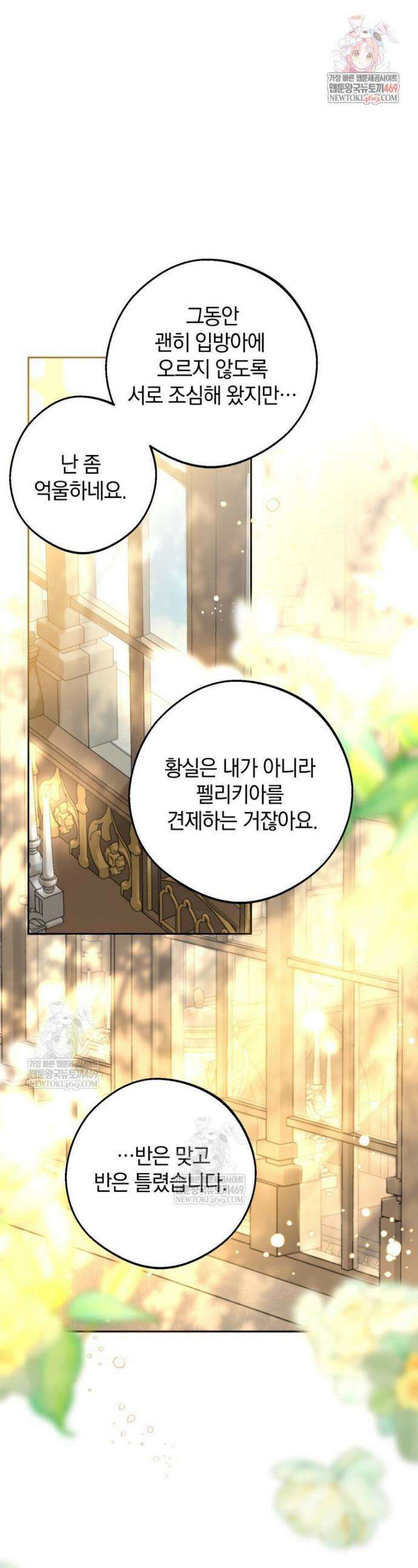 원작을 건드리면 생기는 일 21화 1