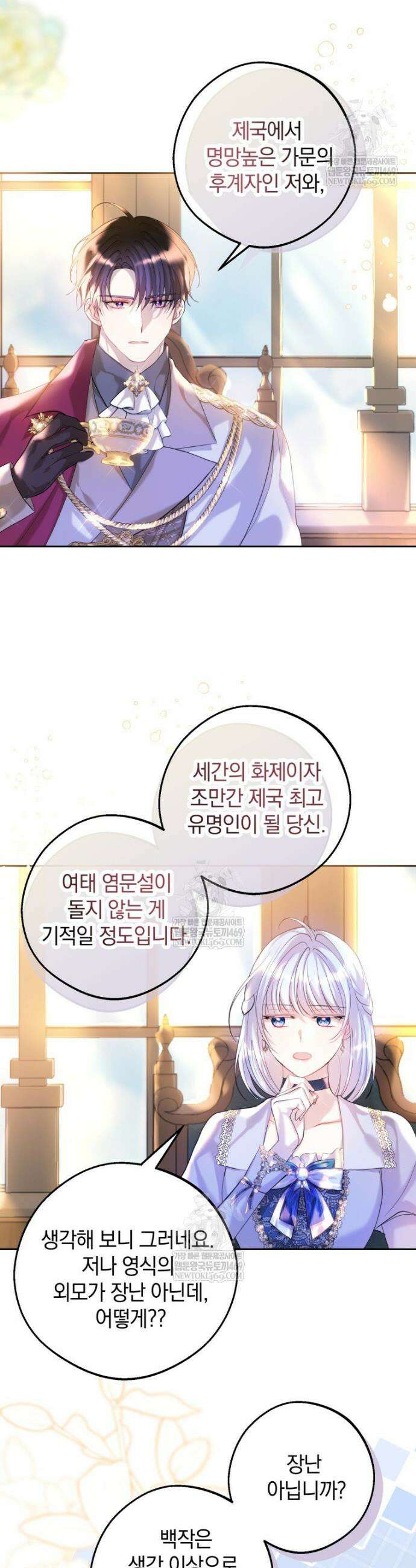 원작을 건드리면 생기는 일 21화 2