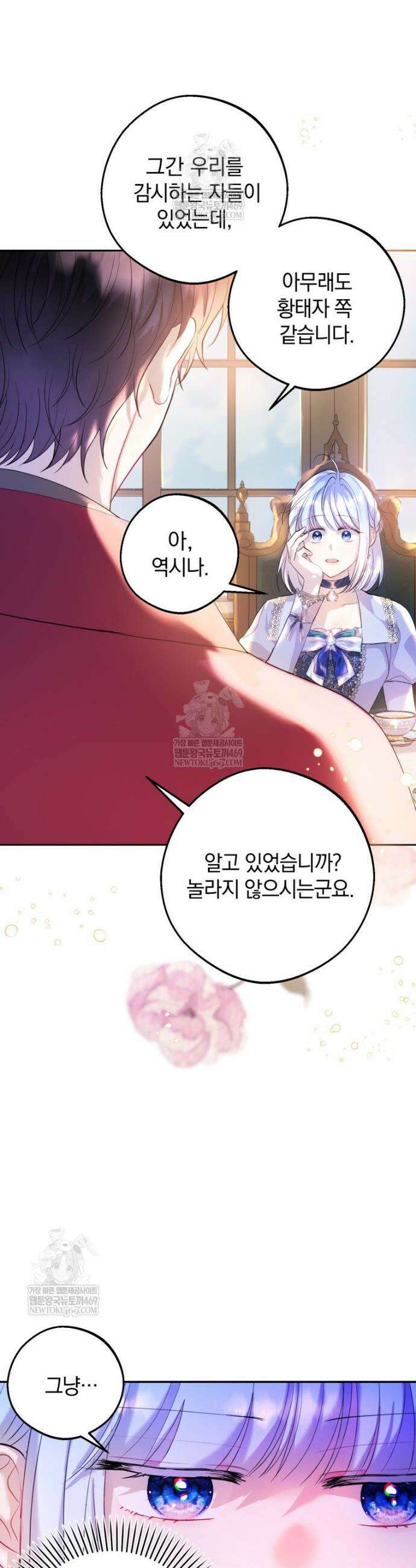 원작을 건드리면 생기는 일 21화 4