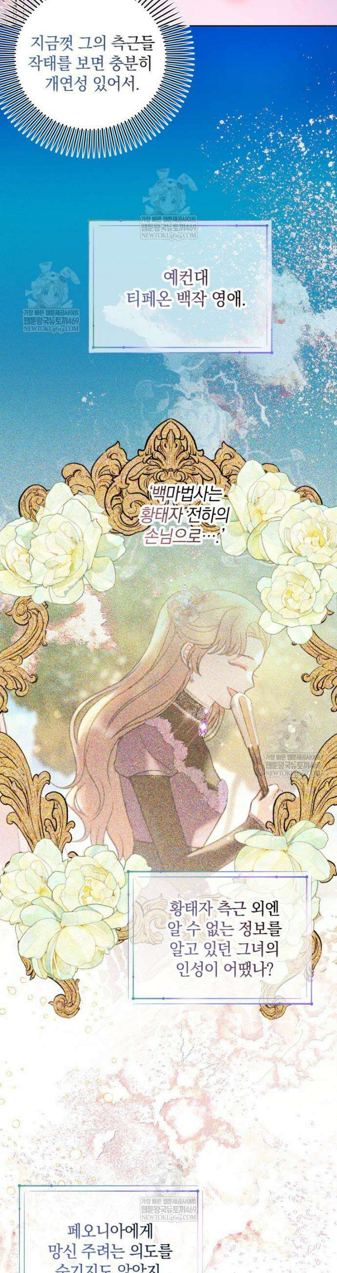 원작을 건드리면 생기는 일 21화 5