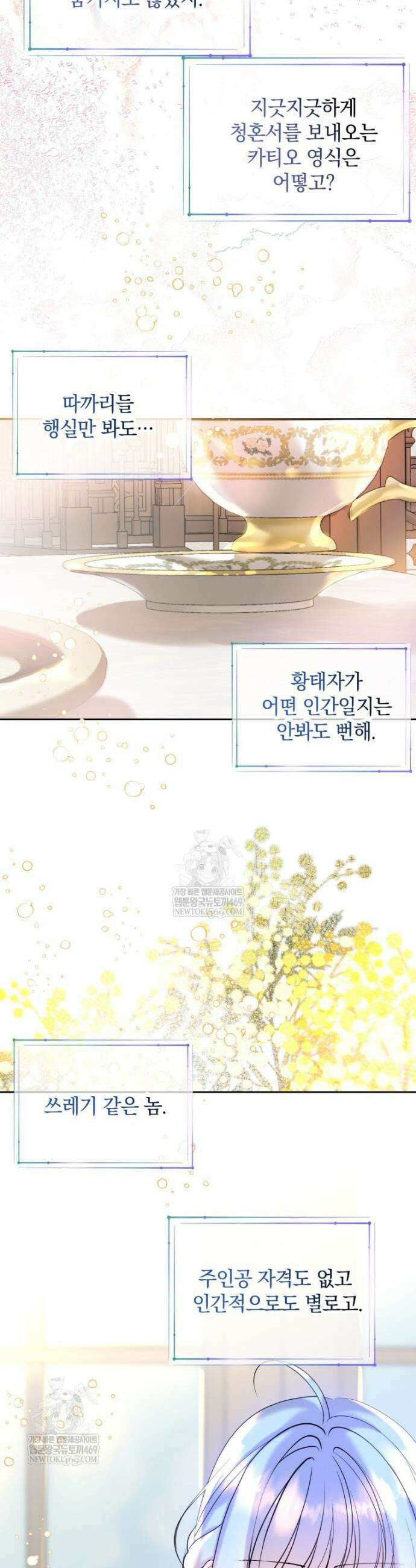원작을 건드리면 생기는 일 21화 6
