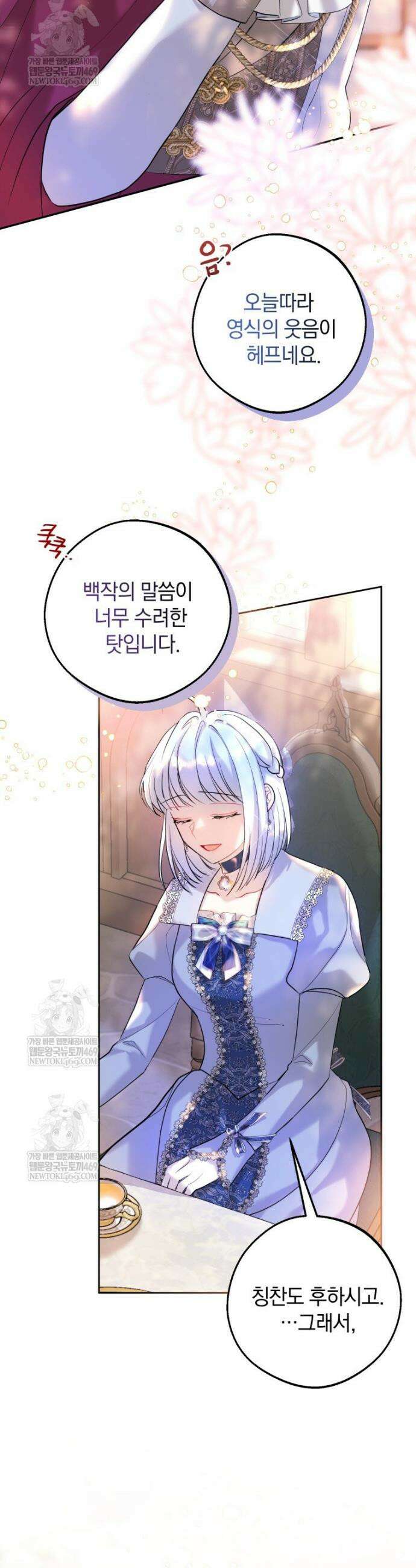 원작을 건드리면 생기는 일 21화 8
