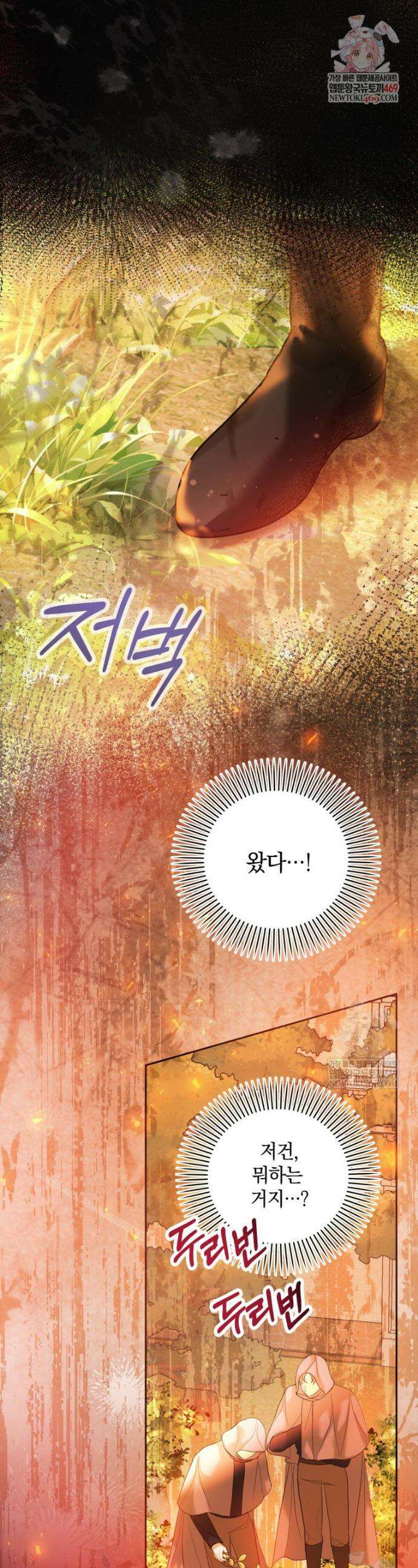 원작을 건드리면 생기는 일 23화 1