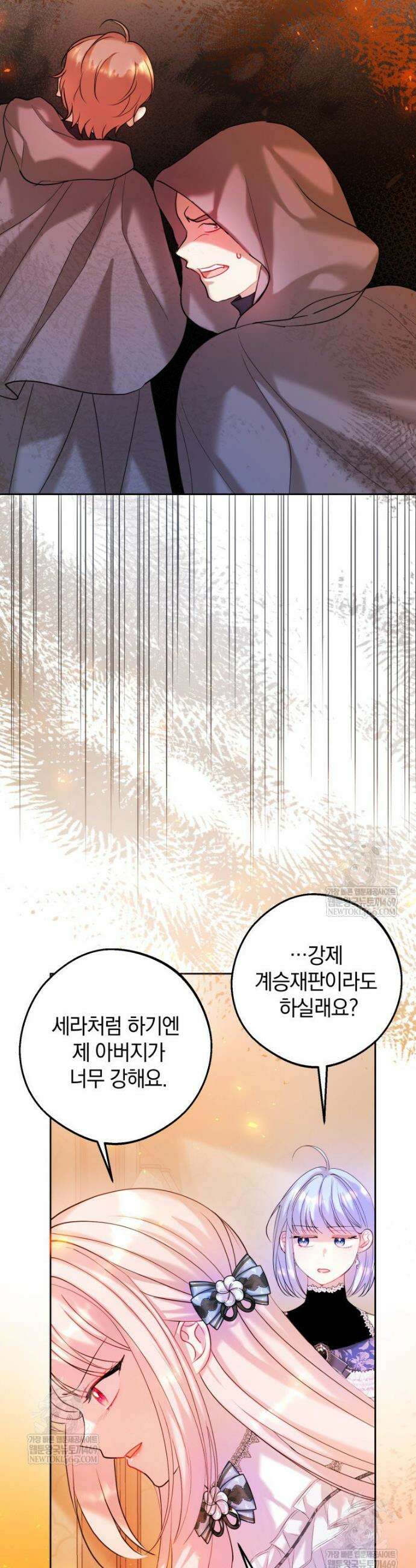 원작을 건드리면 생기는 일 23화 6