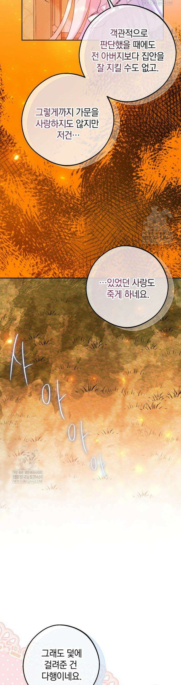 원작을 건드리면 생기는 일 23화 7