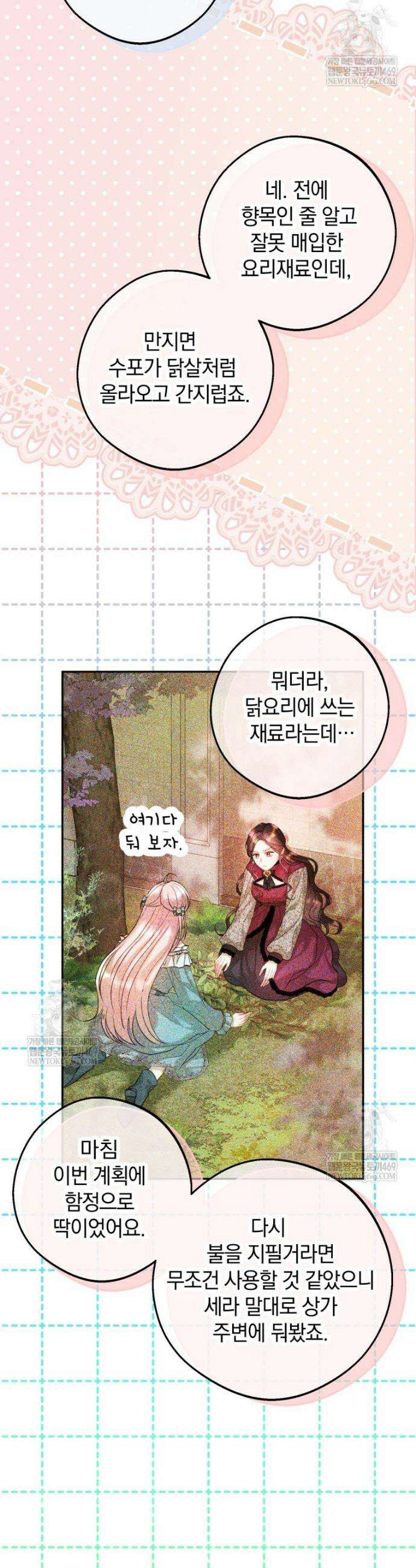 원작을 건드리면 생기는 일 23화 8