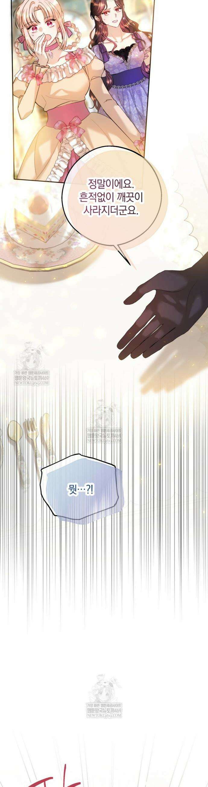 원작을 건드리면 생기는 일 25화 4