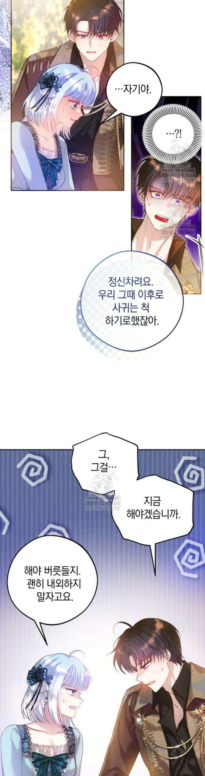 원작을 건드리면 생기는 일 25화 6