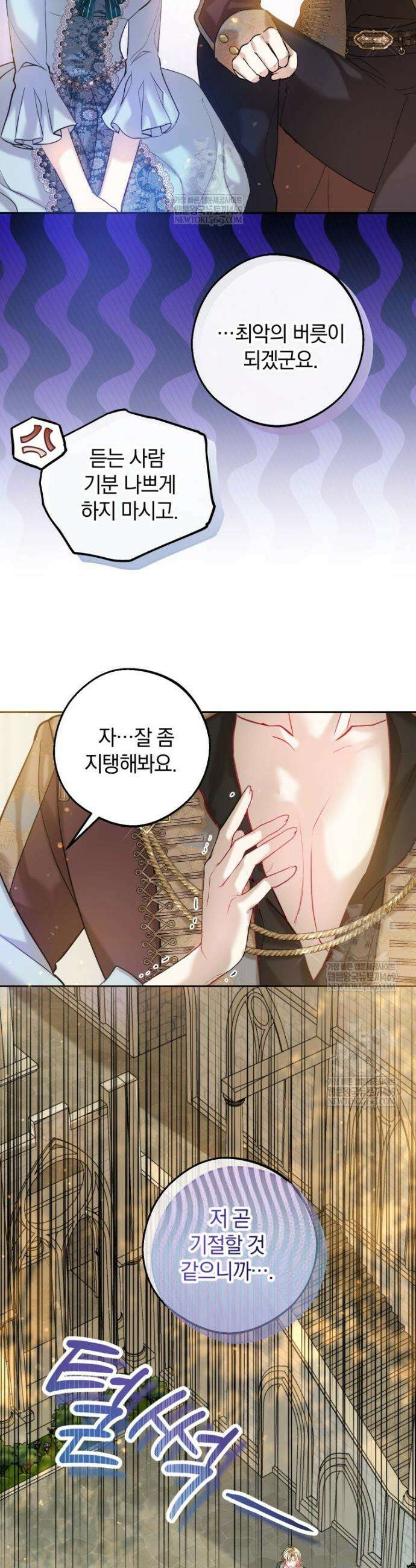 원작을 건드리면 생기는 일 25화 7