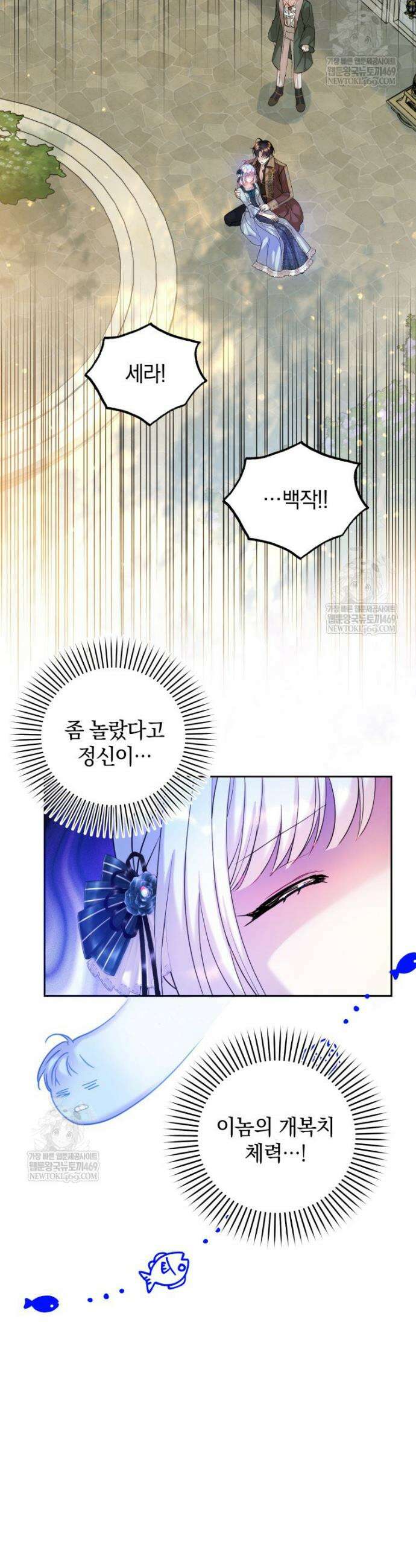 원작을 건드리면 생기는 일 25화 8